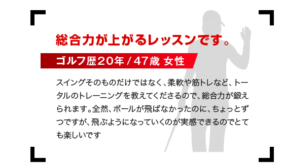 総合力が上がるレッスンです。